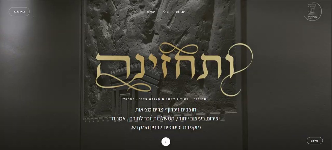 ותחזינה · סטודיו לאמנות